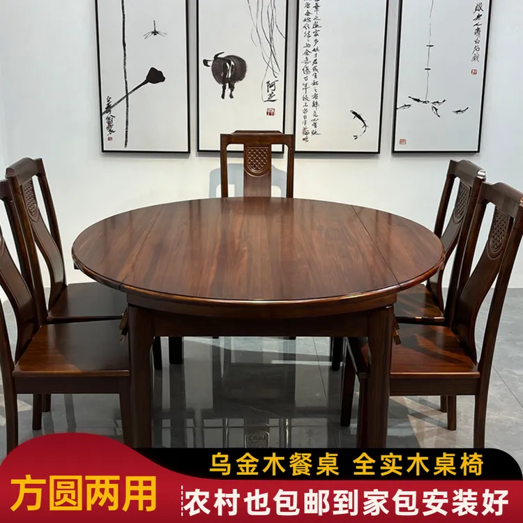 [乌金木]餐桌椅实木餐桌纯实木方圆两用伸缩吃饭桌折叠饭桌8-10人