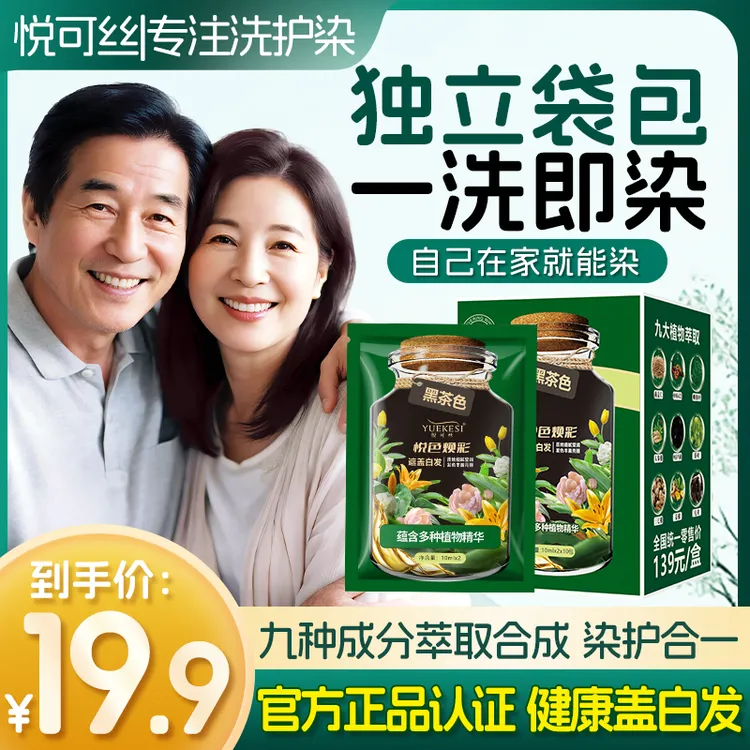 【特惠体验】悦可丝 温和清香护染膏 植物萃取 在家健康遮盖白发 Z2