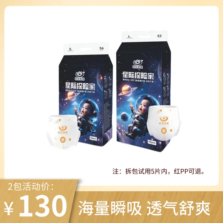 大厂昱升出品升级款初见未来星际探险家纸尿裤拉拉裤大吸量尿不湿