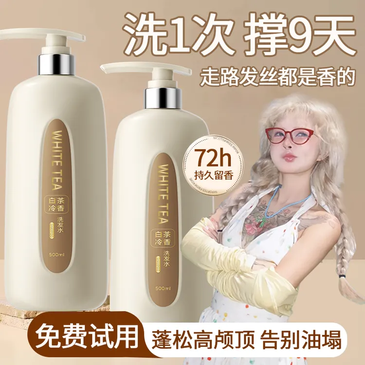 【顾茜茜洗发水】香氛洗发水去屑止痒控油蓬松持久留香防静电洗头膏