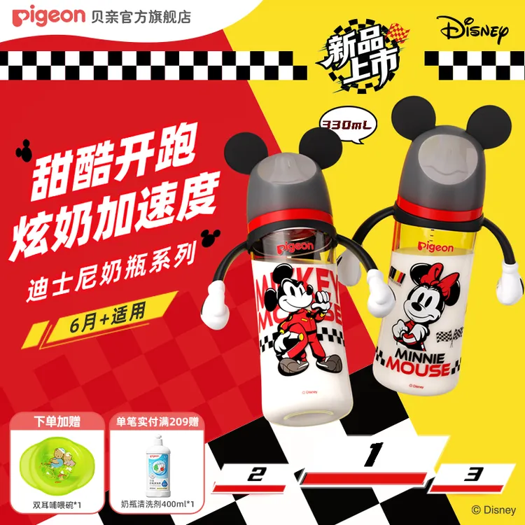 【新品上市】贝亲迪士尼萌趣赛车炫酷ppsu宽口径奶瓶防呛防胀气