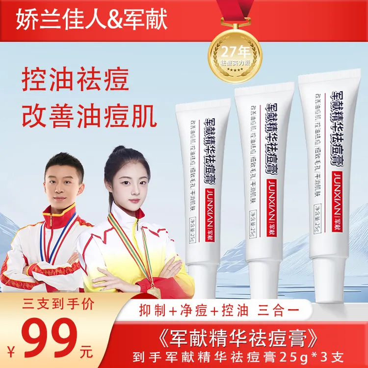 军献草本祛痘膏温和控油净痘青春期学生可用水杨酸精华去闭口粉刺