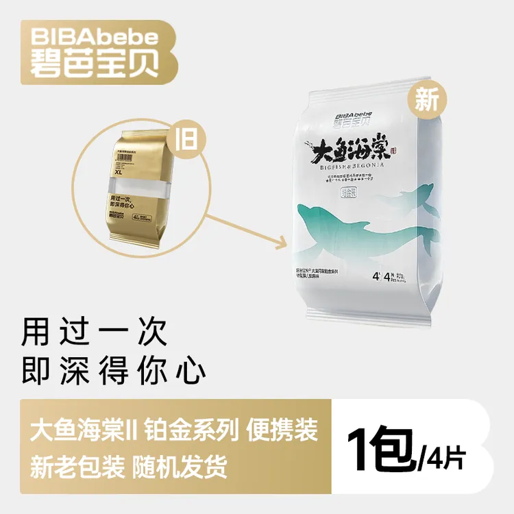 【品牌官方】碧芭宝贝大鱼海棠系列2代 铂金版婴儿纸尿裤夏天尿不湿