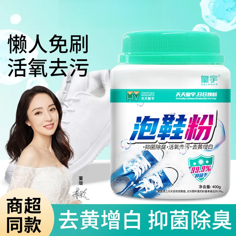 活氧洗鞋泡鞋粉小白鞋清洗剂泡泡粉白鞋去污清洁剂家用小白鞋清洁