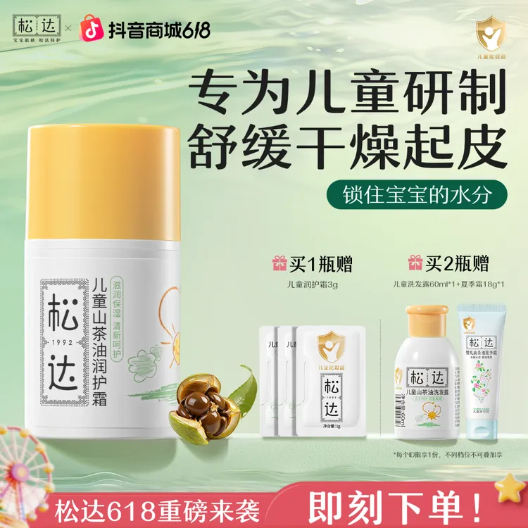 【学龄童专用润护霜】松达舒缓润肤清香保湿易吸收不黏腻亲肤呵护z商品图