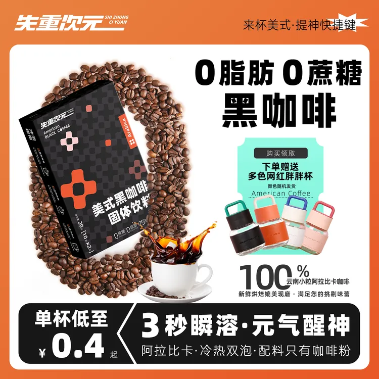 失重次元美式黑咖啡高蛋白云南小粒阿拉比卡冰美式奶盖拿铁