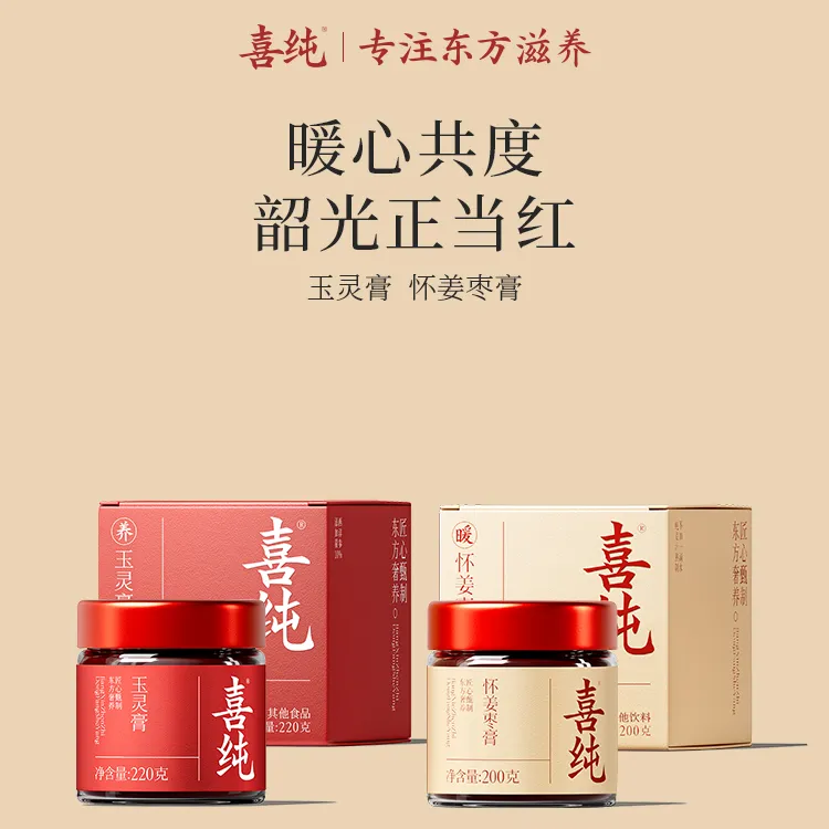 喜纯西洋参玉灵膏正品红糖姜枣膏阿胶双补五红粉气血姜茶女性营养