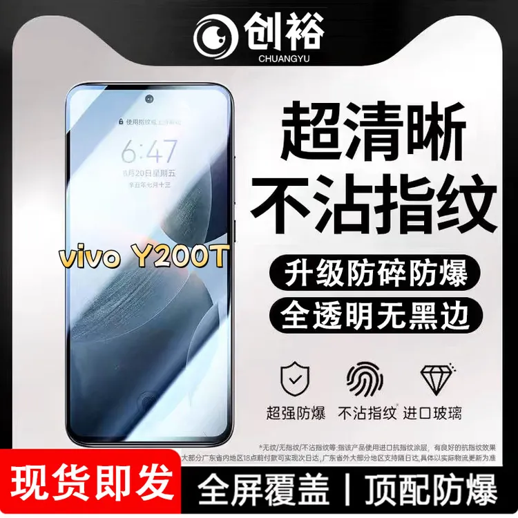 适用vivoY200T钢化膜全屏高清无黑边抗指纹防爆防摔护眼手机膜