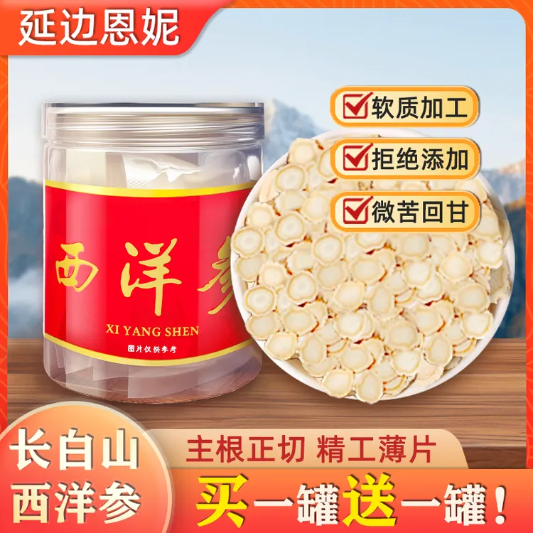 延边恩妮西洋参切片足龄老参味浓郁皂苷丰富参农直销真材实料 hhb商品图