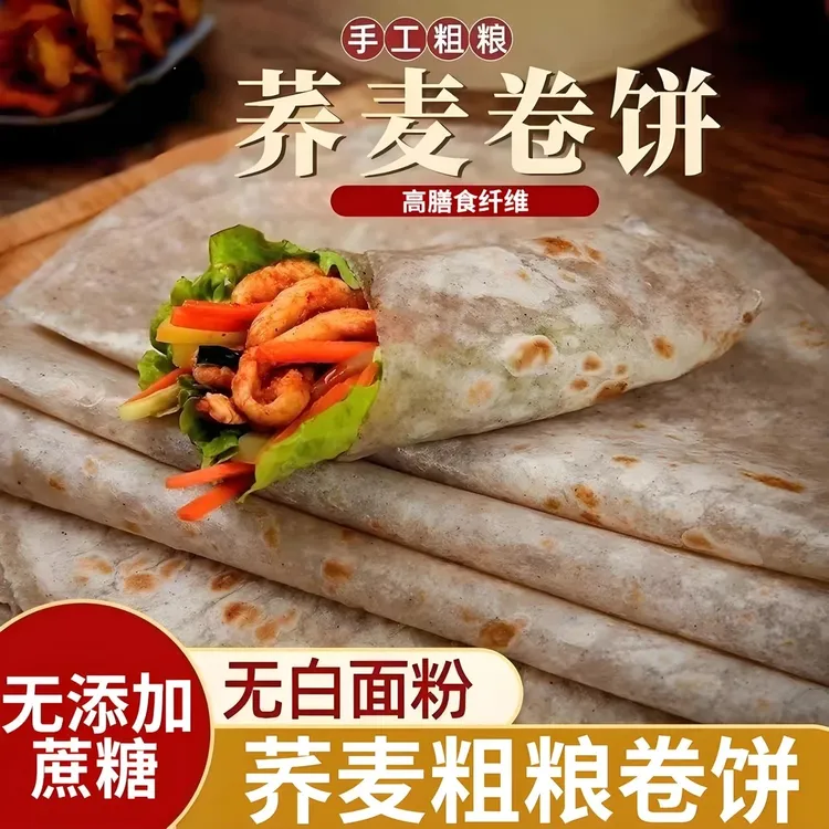 荞麦全麦卷饼粗粮菠菜荞麦卷饼手抓饼皮杂粮煎饼杂粮卷饼南瓜卷饼