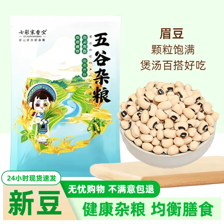 白眉豆当季新货云南农家新鲜白缸豆小白豆干货煮粥煲汤饭豆新豆子