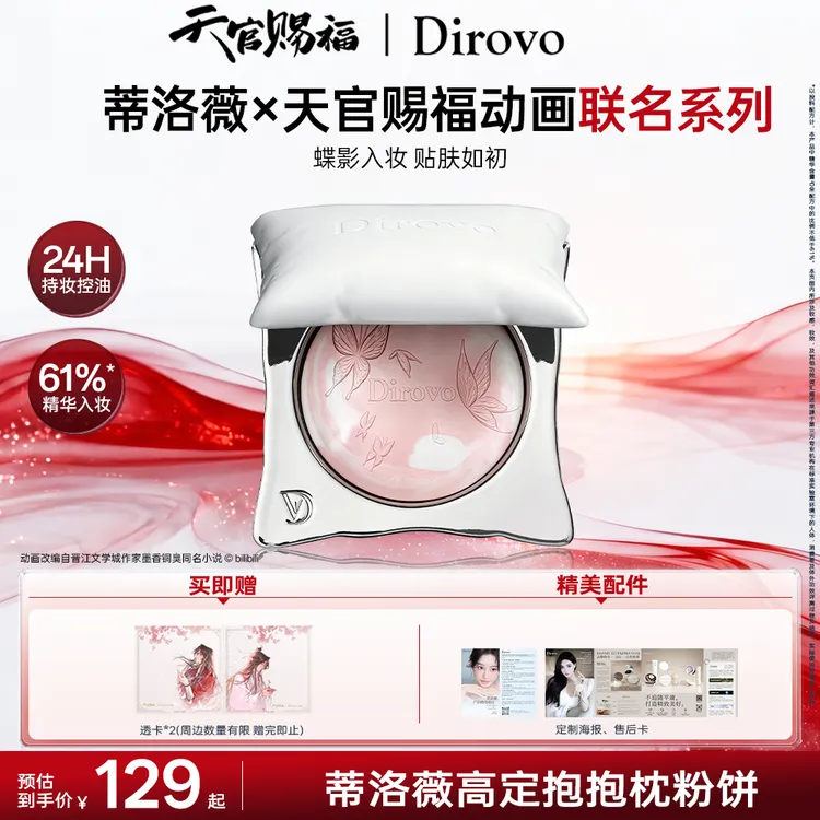 【天官赐福】蒂洛薇抱抱枕粉饼控油持妆遮瑕补妆3.0保湿肽