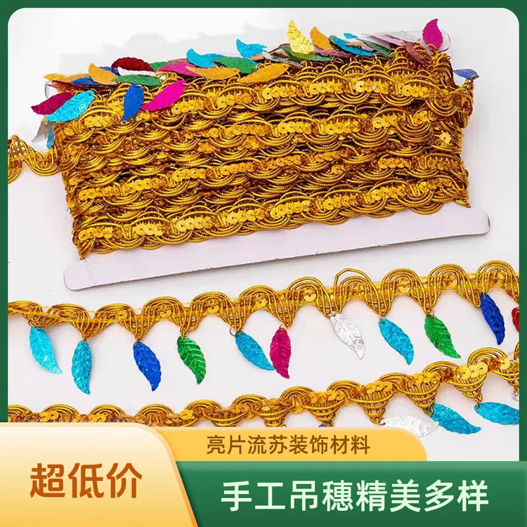 彩色水滴手工吊穗亮片流苏花边民族舞蹈服装装饰材料