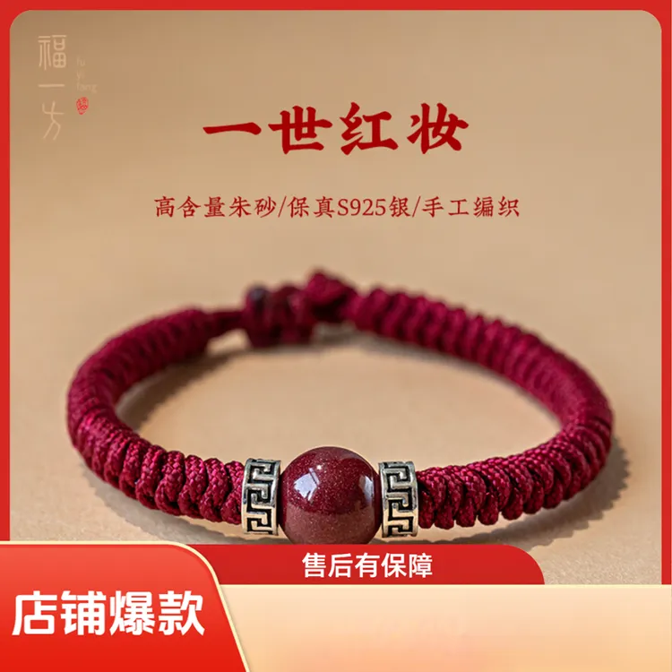含辰砂工艺品属马红手绳本命年红绳银紫金砂本命年朱砂手链女款商品图