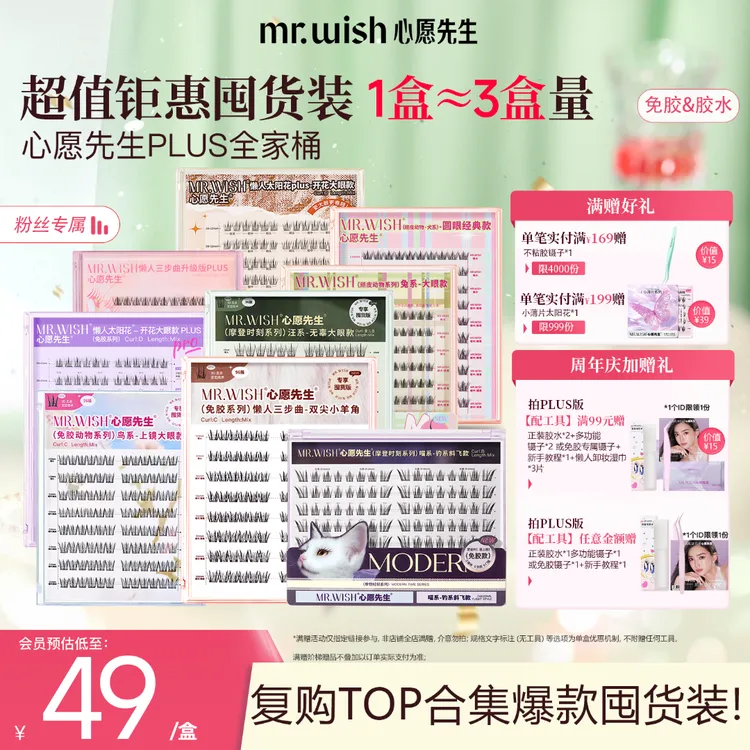 【超值PLUS全系列】心愿先生鸟鼠喵系懒人淡颜婴儿直假睫毛好东西QJ