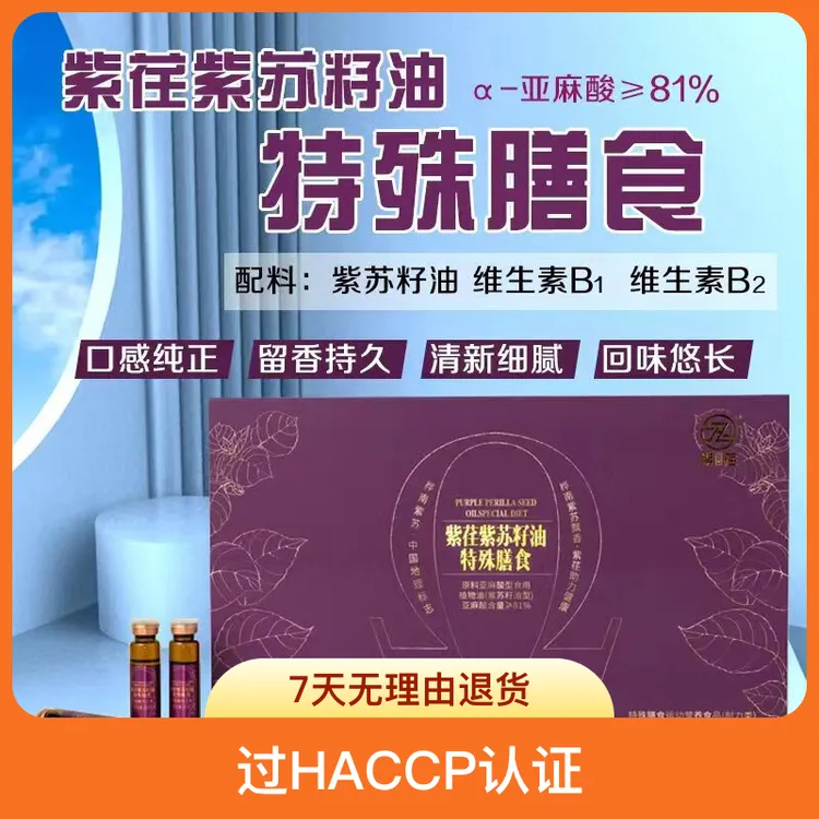 【桦南特产】黑龙江桦南紫苏籽油特殊膳食*助力健康*10ml*15瓶