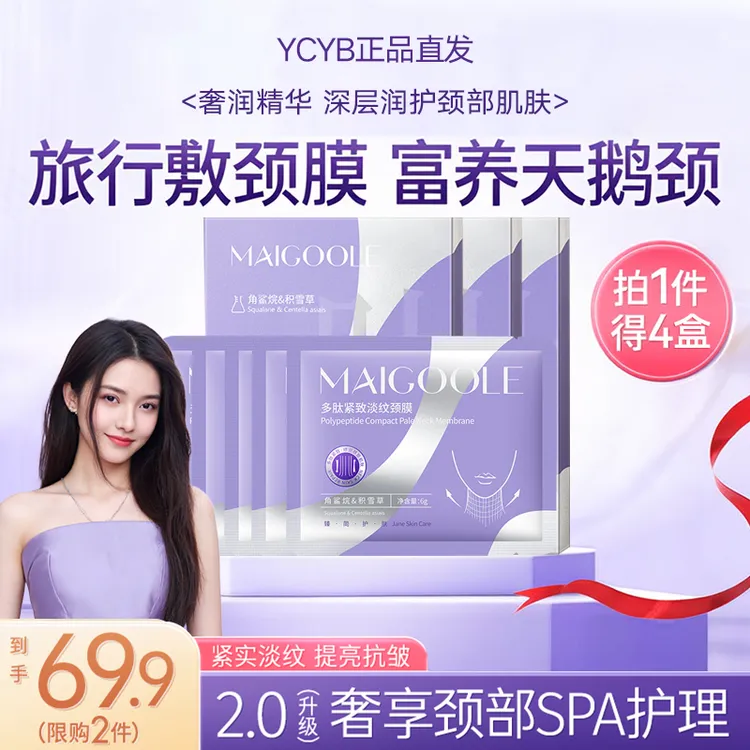 【明星推荐 到手20片】淡化深度多肽淡纹颈膜区颈纹紧致颈纹霜护理