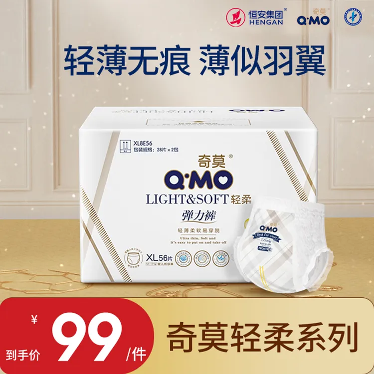 Q·MO/奇莫轻柔纸尿裤拉拉裤弹力裤新生儿夏季轻薄大码尿不湿a