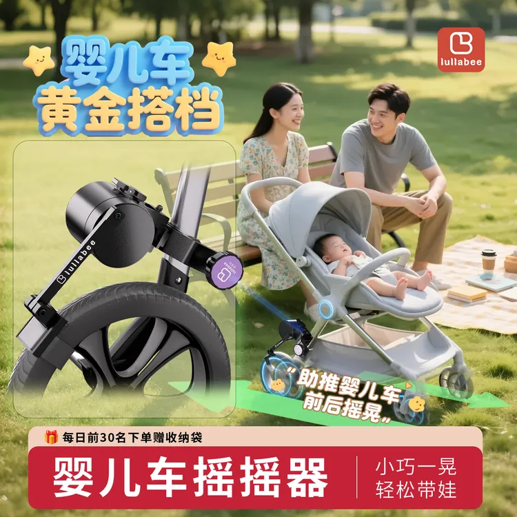 拉乐比婴儿车助推摇摇器摇晃悠神器变摇篮摇摇椅自动前后摇车哄睡