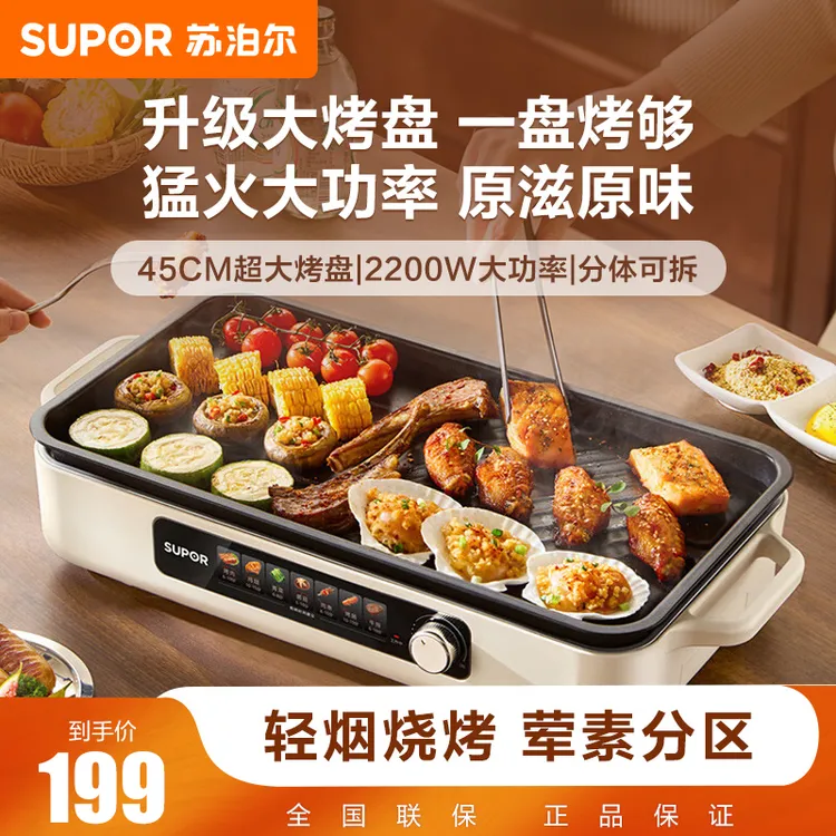 苏泊尔电烤盘家用烤肉盘不粘电烧烤炉烤肉串机家庭室内轻烟电烤锅