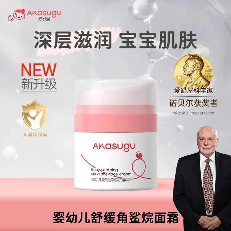 akasugu/爱舒屋角鲨烷婴儿滋润面霜护肤宝宝霜儿童补水保湿霜