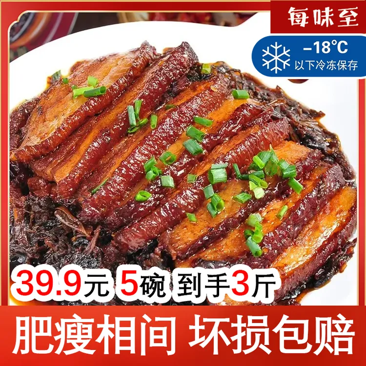 【拍一发五/冷链发货】三斤梅菜扣肉家庭方便菜下饭菜加热即食A