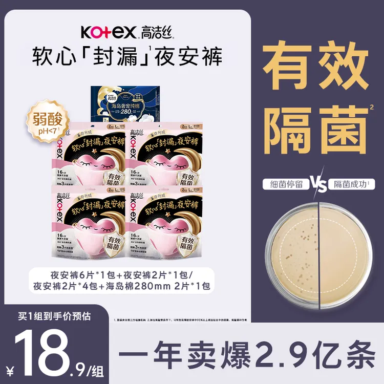 高洁丝Kotex 有颗软心夜安裤超薄透气夜用防漏安睡裤共8条--爆款