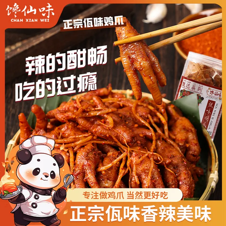 麻辣冷吃佤味鸡爪特色味鲜香干辣苤菜根凤爪罐装【可追版】