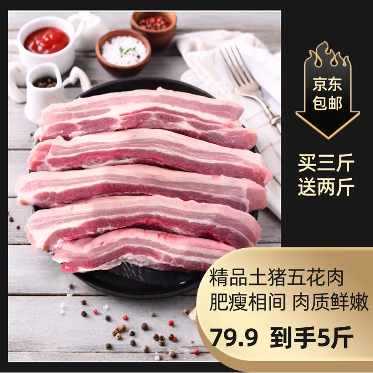 德润天下精品带皮五花5斤京东冷链发货新鲜现宰速冻工厂直发