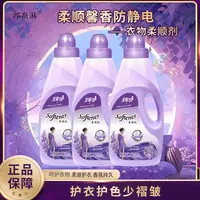 持久留香柔顺柔顺剂衣物柔顺剂家用留香防静电衣服-cc1