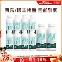 【琦儿专属】悦鲜活冷藏低温0乳糖牛奶260*8瓶+0乳糖牛奶450*2瓶
