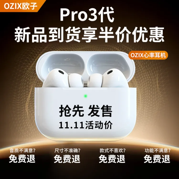 OZIX华强北新款Pro3代降噪支持心率翻译耳机2025年新Pro3（APP版）