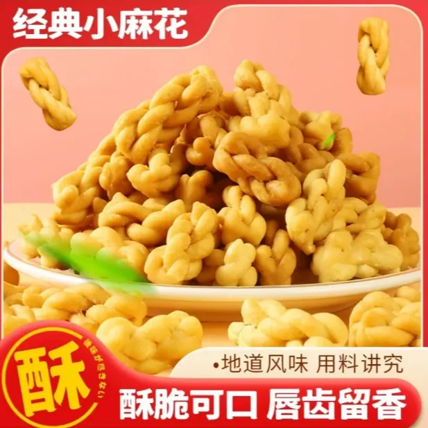 【抢拍两份发220包】爆款香酥迷你小麻花多口味零食解馋独立包装11