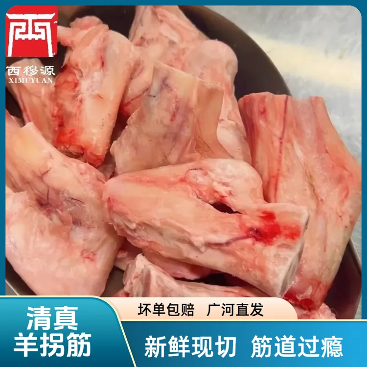 甘肃西穆源清真羊拐筋生羊骨商用批发羊拐骨广河直发包邮