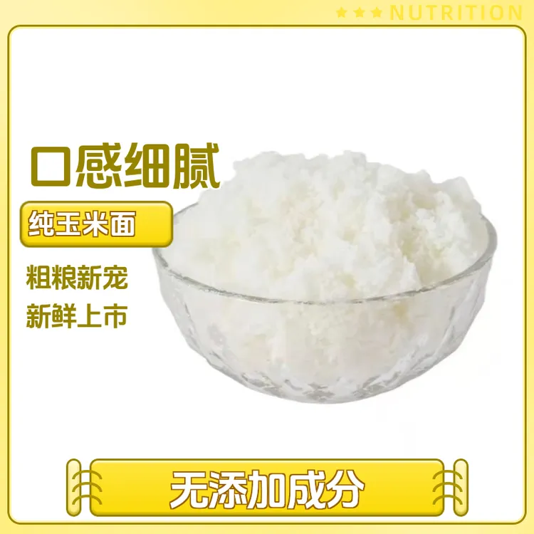 贵州白包谷面苞谷饭毕节高山苞谷面煮粥玉米美味上市蒸煮玉米碴子商品图