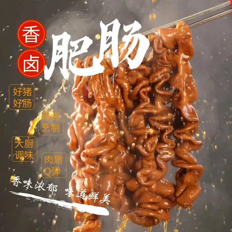 【今日拍5包送5包】到手5斤清卤肥肠免洗现卤现发下酒菜250g/袋商品图