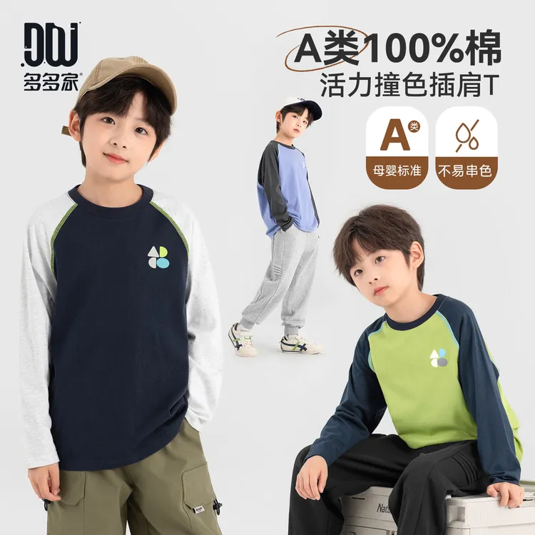 多多家11065【A类100棉抗起球】儿童秋季男童撞色冚车线几何图T恤