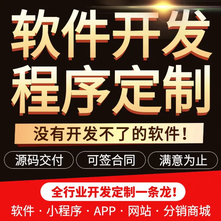 小程序开发定制模板均可