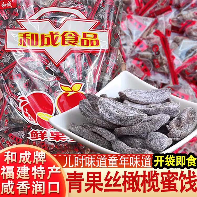 和成青果丝福建特产盐津橄榄条橄榄干青津果无核橄榄肉独立小包装