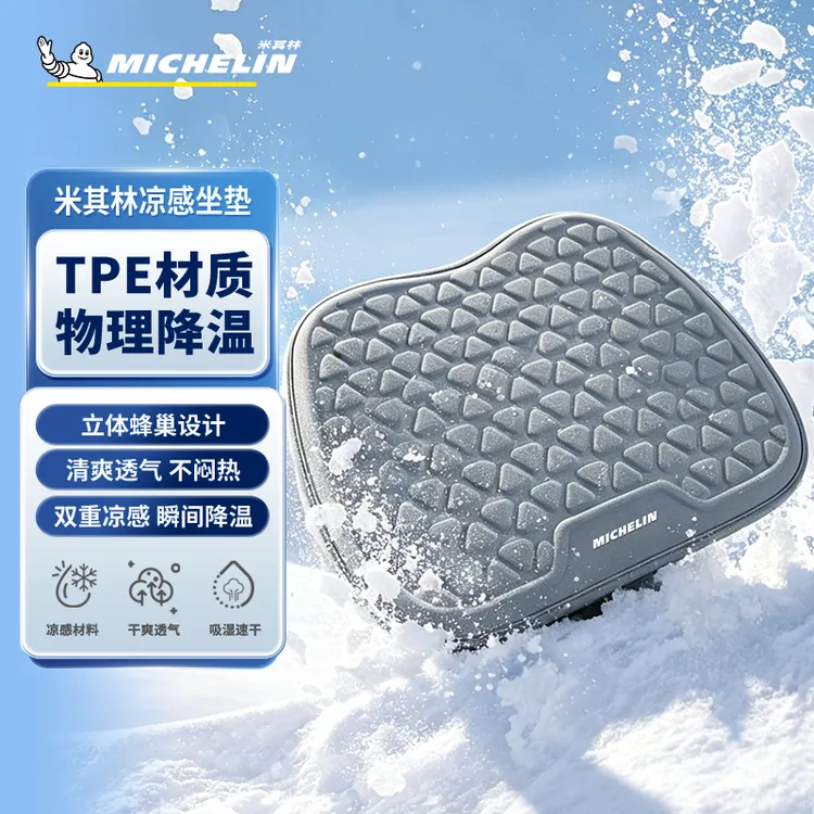 Michelin/米其林汽车加大坐垫蜂窝通风透气凉感凝胶四季通用商品图