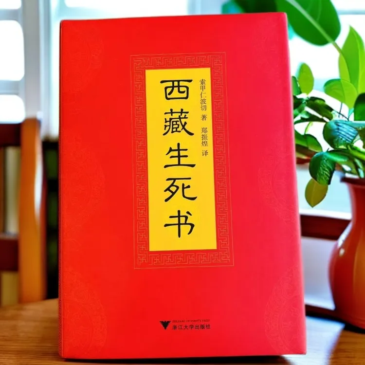 西藏生死书      角落