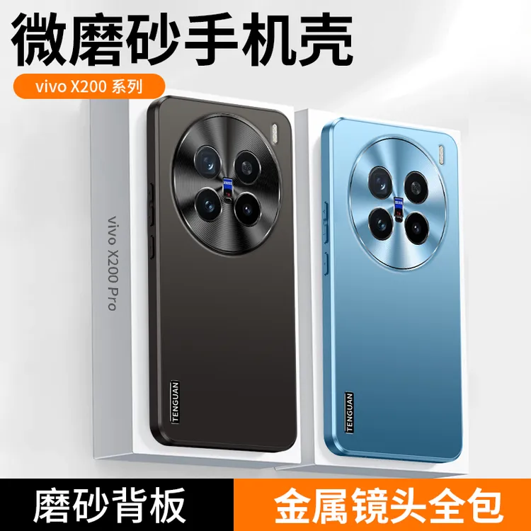 适用vivoX200手机壳Promini新款Ultra磨砂金属镜头全包防摔保护套