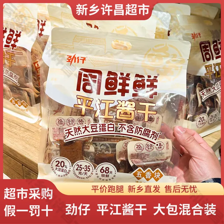 【零食豆干大包】新乡超市必买劲仔周鲜鲜平江酱干豆干五香麻辣正宗