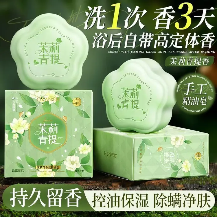茉莉花香皂除螨皂控油深层清洁去黑头洗手洗脸沐浴洗澡皂肥皂
