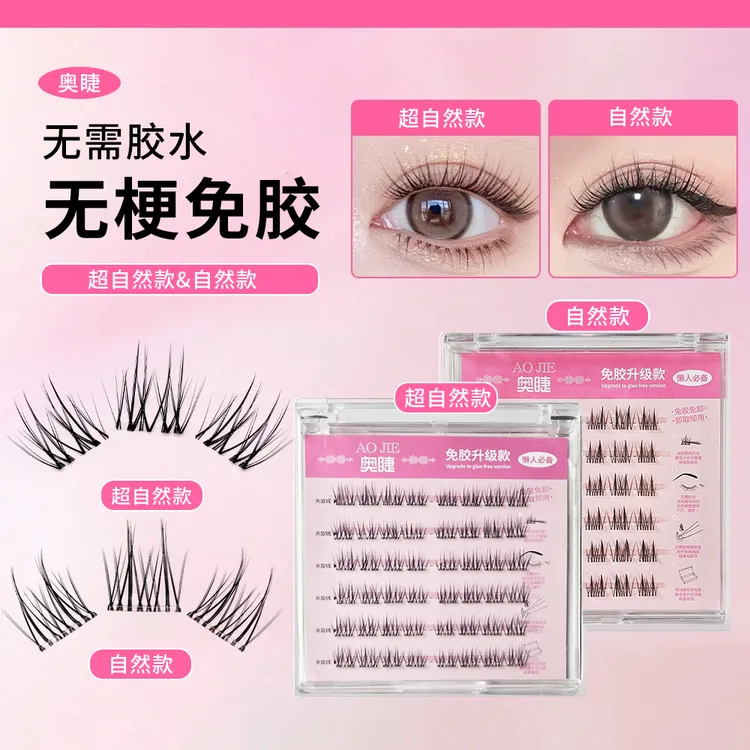 免胶无梗睫毛太阳花漫画感自粘轻柔分段式假睫毛自然婴儿弯妈生感