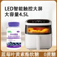DHA藻油蓝莓叶黄素酯软糖+多功能大容量空气炸锅