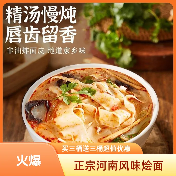 【买三桶送三桶】爆款正宗河南烩面羊肉烩面牛肉烩面宵夜面速食