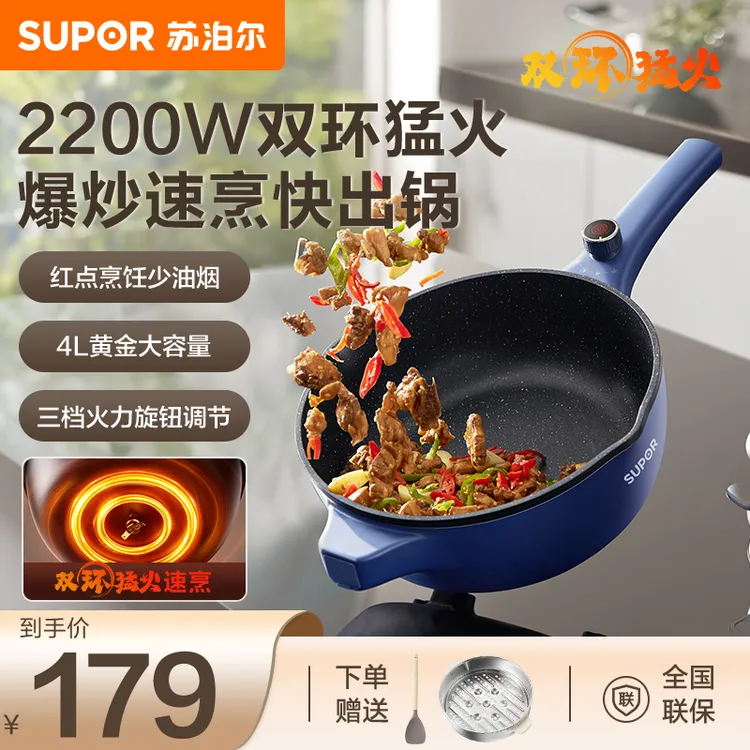 苏泊尔电炒锅家用多功能炒菜不粘锅一体式插电热煮锅官方旗舰店