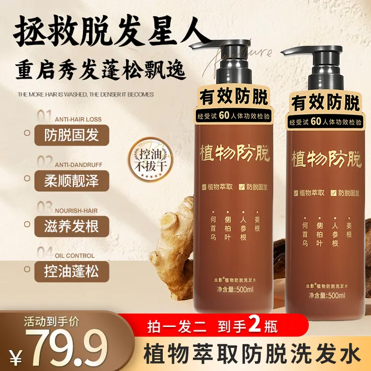 【拍一发二】植物防脱洗发水何首乌控油养发固发柔顺大瓶蓬松飘逸