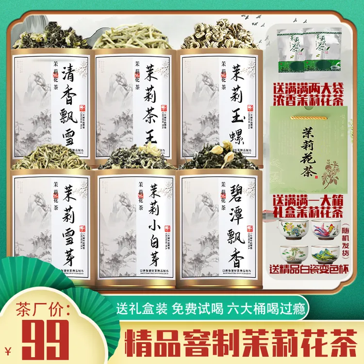 【不满意随便退】六桶茉莉花加两袋一箱 送精美茶具 2斤